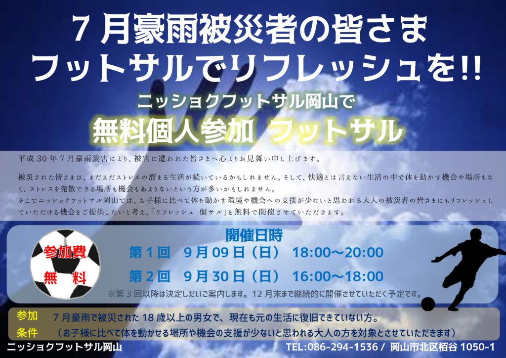 リフレッシュ個サル