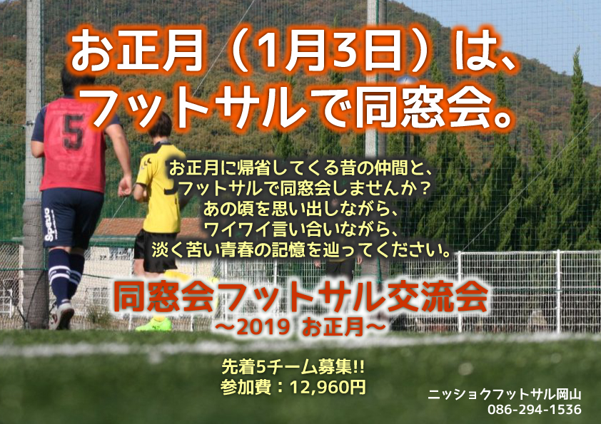 同窓会交流会2019正月