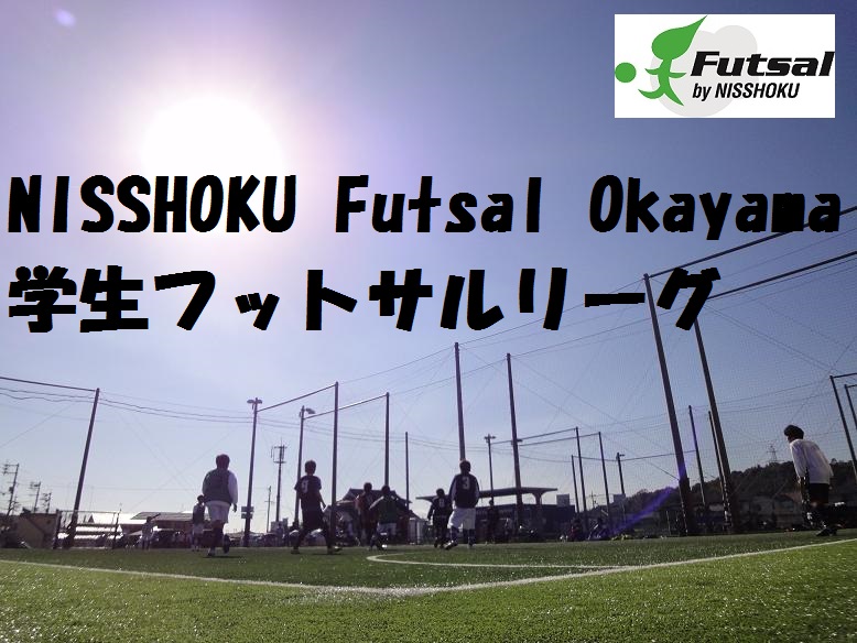 nisshoku-gakusei-futsal